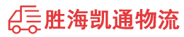 潮州到深泽县物流公司